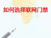 如何選擇合適的聯(lián)網(wǎng)門禁控制器